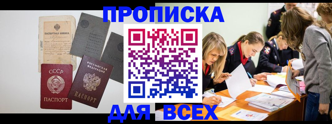 временная прописка в Оренбурге