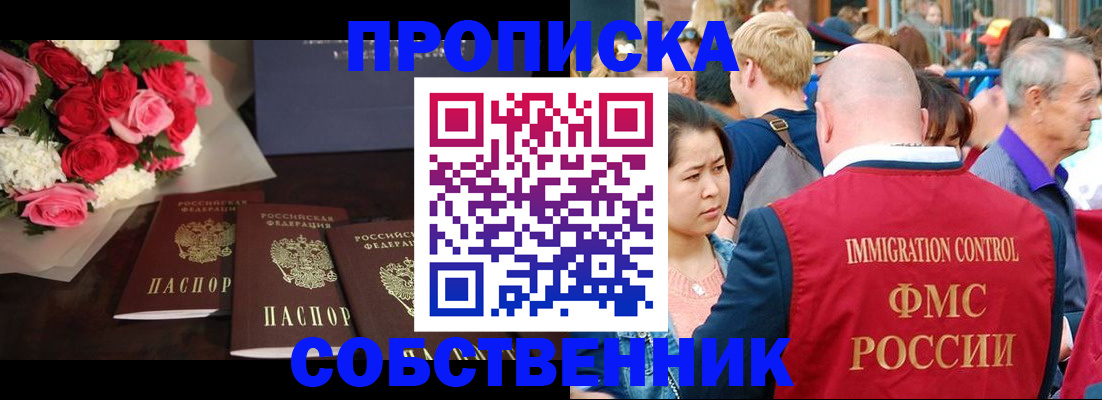 прописка паспорт в Оренбурге