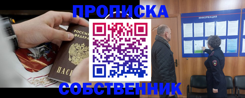 временная регистрация 2025 в Оренбурге
