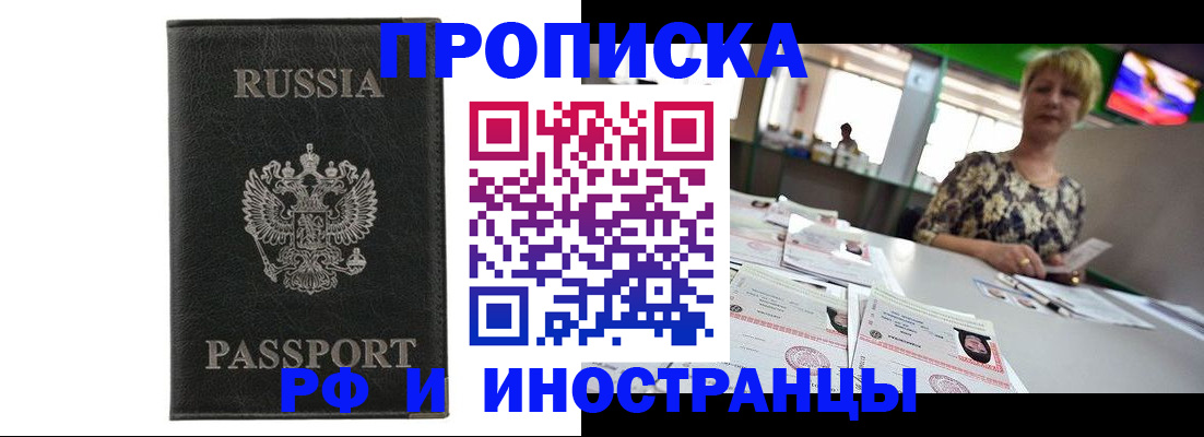 прописка законно в Оренбурге