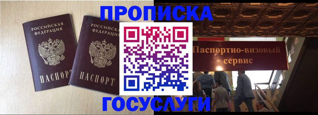 временная регистрация купить в Оренбурге